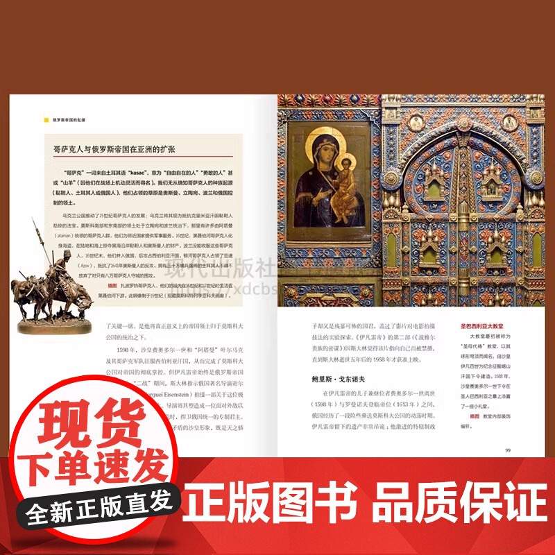 [央视网]土耳其、俄罗斯帝国与明代中国(美国国家地理全球史)土耳其奥斯曼早期沙俄大明帝国全球世界历史三帝国进行横向比较X高清大图