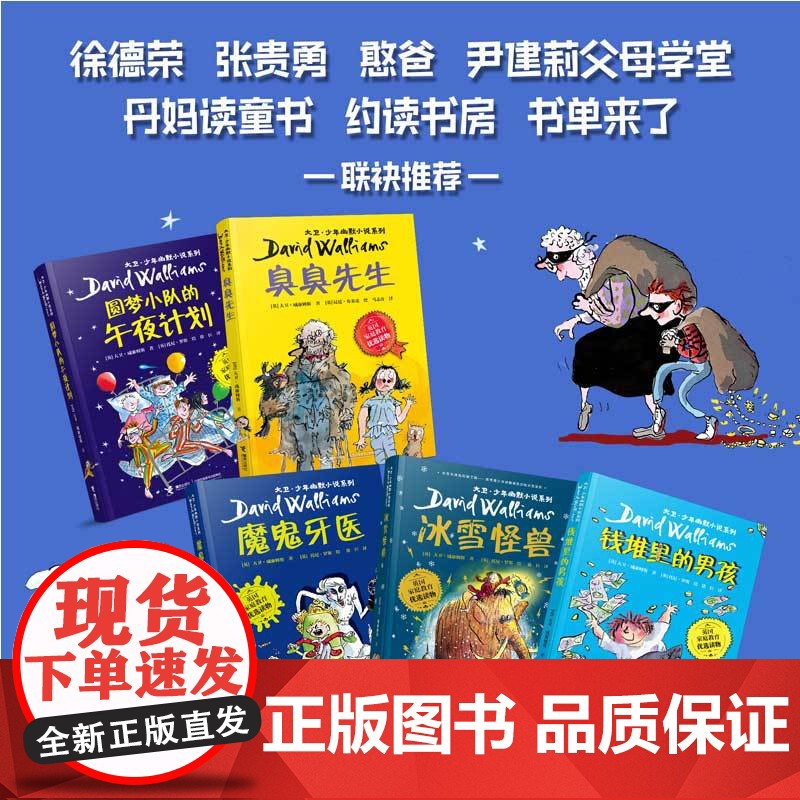 大卫·少年幽默小说系列友谊篇(共5册) 英国 家庭教育优选读物,一套令人动容、令人捧腹的幽默治愈成长小说,一套针对性的’高清大图