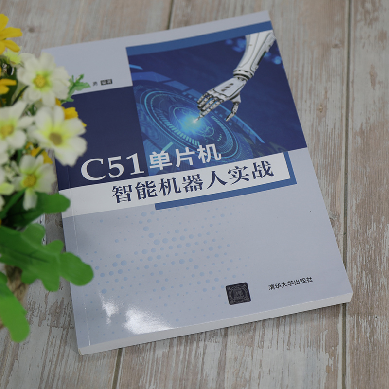 [正版]C51单片机智能机器人实战 潘勇 计算机科学与技术C51单片机人工智能