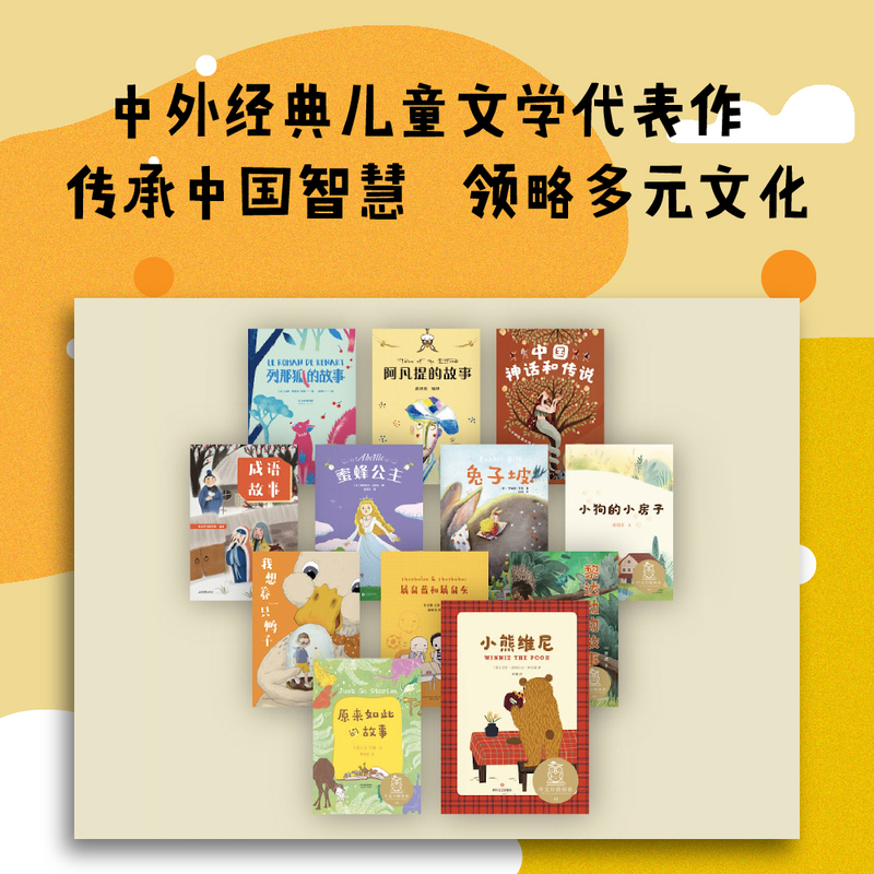 11原来如此的故事 [正版]小熊维尼 亲近母语系列12册书 日有所诵中文分级阅读K2 中国神话和传说兔子坡列那狐的故事二