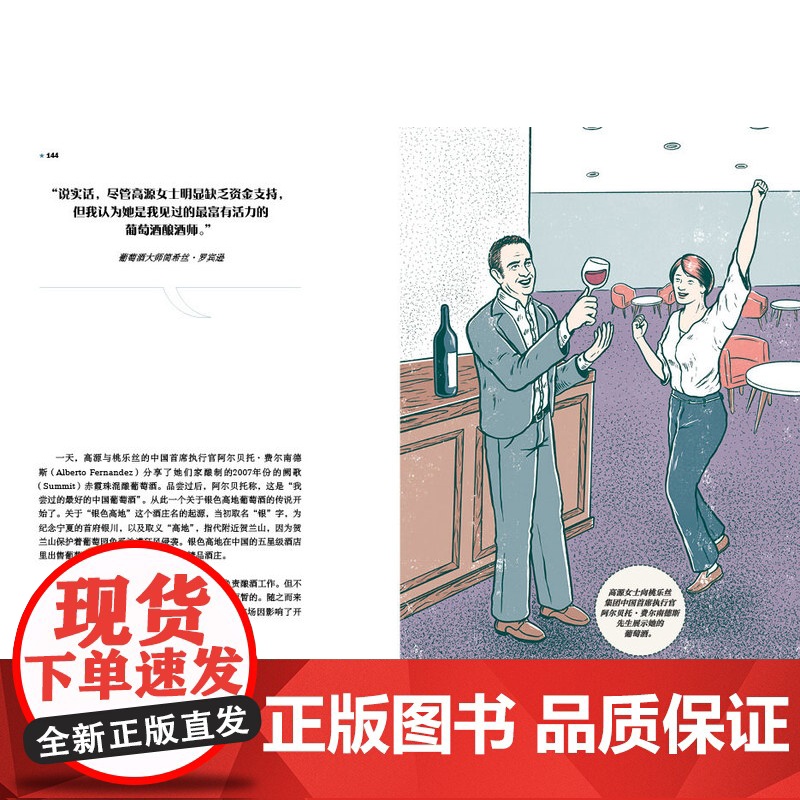 科技.百酿成金全球15家经典酒庄的品牌故事[阿根廷]劳拉·卡帝娜LauraCatena李德美出版年份2023年最新印刷2高清大图