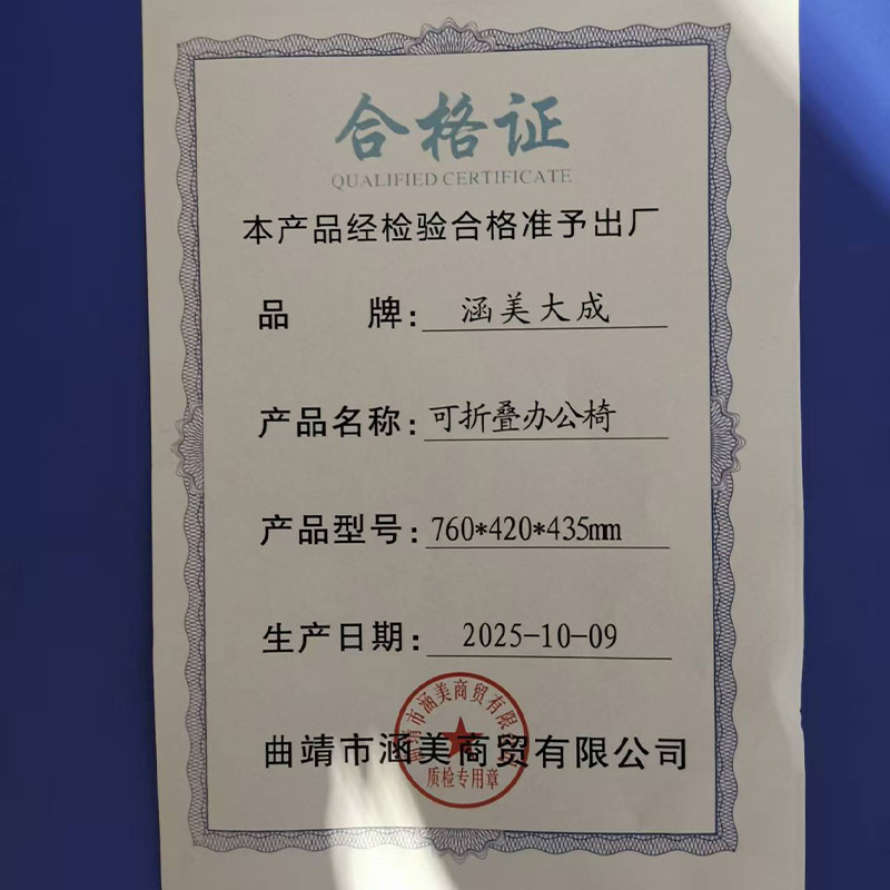 涵美大成 可折叠办公椅 760*420*435mm 把高清大图