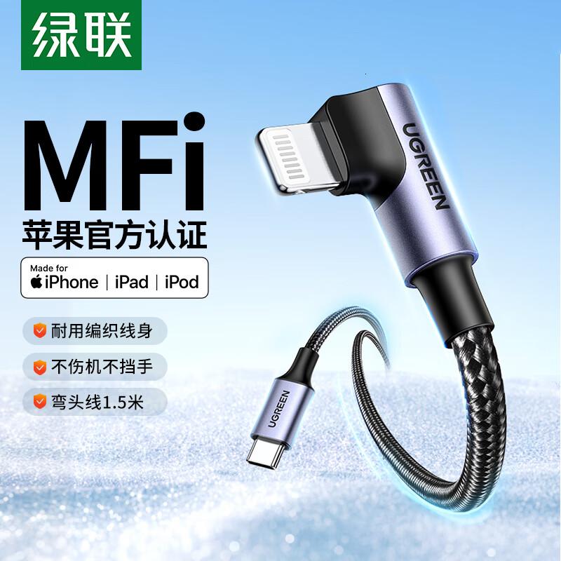 绿联[手游弯头]适用苹果充电线Type-C数据线PD30/20W快充 1.5米高清大图