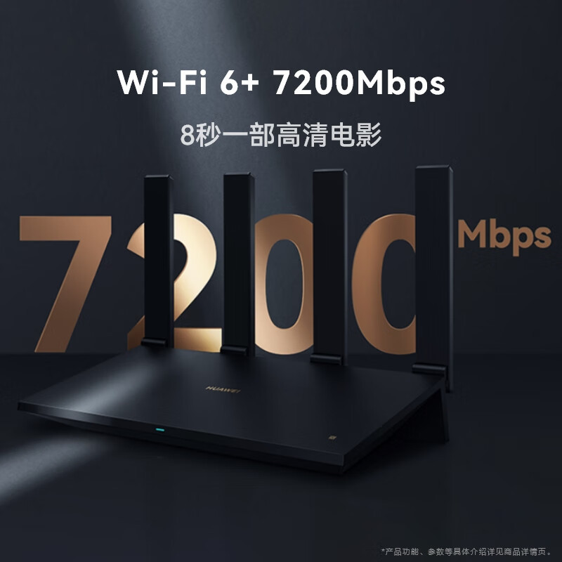 华为路由AX6 new 白色 Wi-Fi6+ 7200Mbps 千兆路由器 无线路由器 家用高速全屋覆盖大户型 wifi