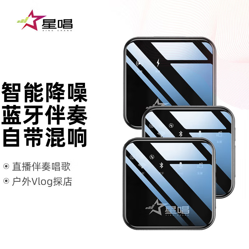 星唱 无线领夹安卓V5一拖二