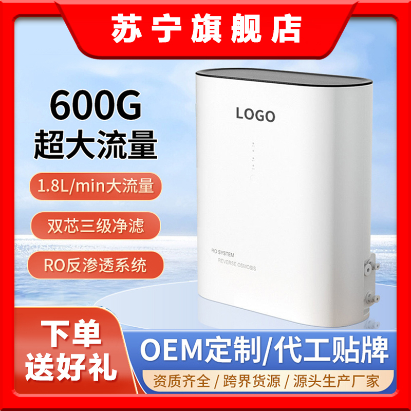 净水器家用直饮600G大流量纯水机自来水过滤器RO反渗透净水机家用