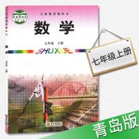 2020年适用青岛版初中数学课本数学七年级上册中学初一7上数学教材正版全彩色义务教育课程标准实验教科书数学七年级上册