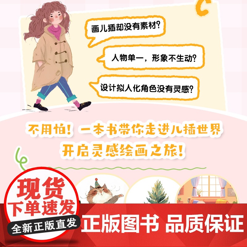 儿童创意插画1000例 全彩临摹版 儿童创意插画图集画画临摹画集画册 儿童插画灵感图集图册 基础自学画画临摹涂色 人民邮高清大图