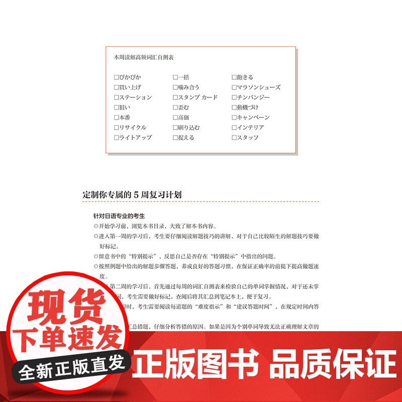 新东方店 5周突破新日语能力考试读解N2 日语能力考试 n2 日语学习 零基础学日语日本留学出国考试高清大图