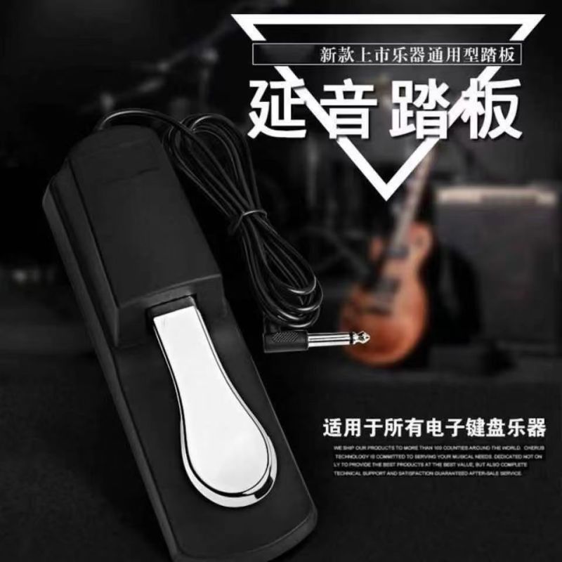 iChoice延音踏板键盘乐器通用延音踏板
