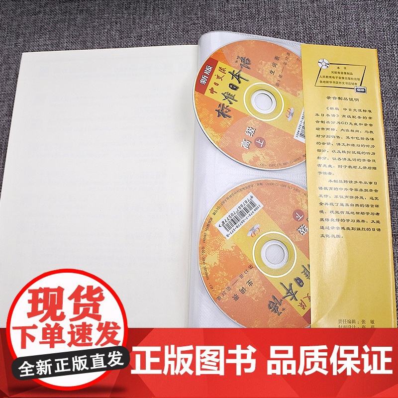 新版中日交流标准日本语 第二版 高级 上下册 标日高日语自学教程书籍学习日本语n1-n2级能力考试教材 人民教育高清大图