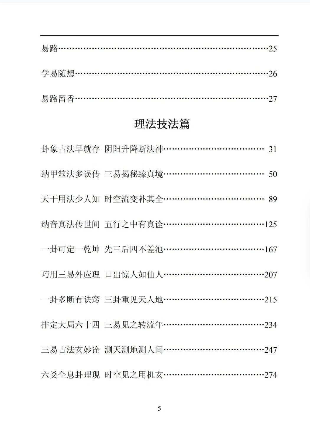 六爻奥妙破天机 闲云老叟高清大图