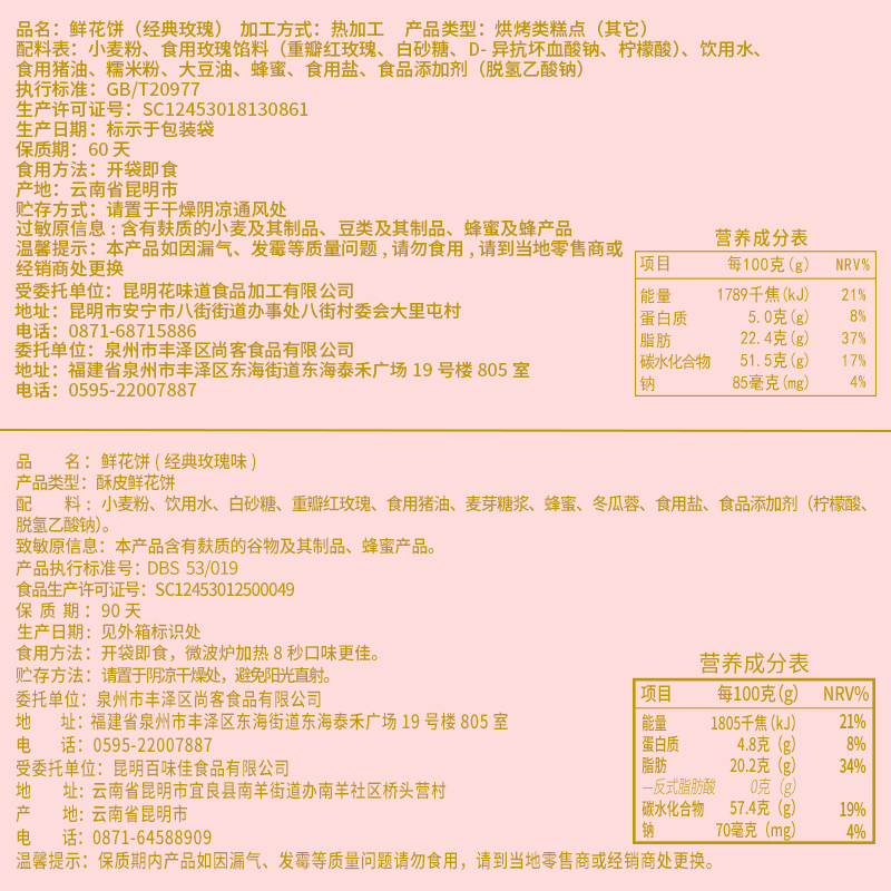 [第二件减2元]比比赞鲜花饼云南特产300g整箱美食网红小吃零食好吃的糕点心饼类休闲食品