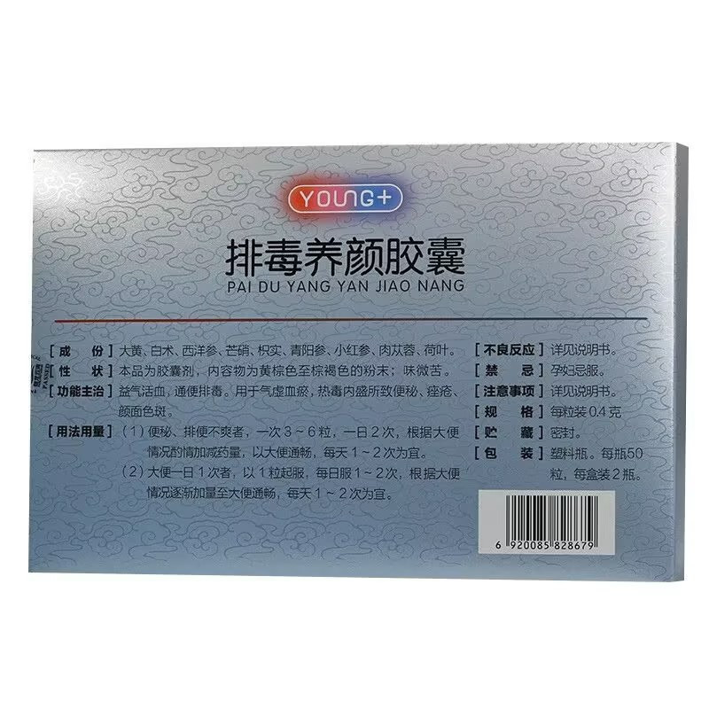 盘龙云海排毒养颜胶囊0.4g*100粒/盒益气活血通便排毒
