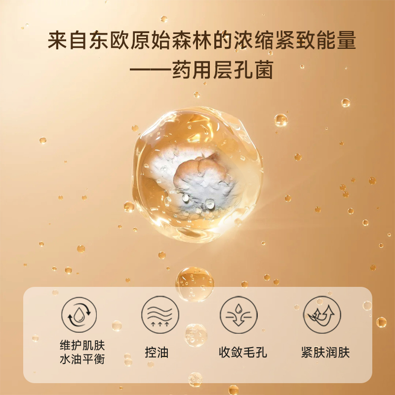 普莉斯町层孔菌奢华紧肤细嫩精粹水150ml高清大图