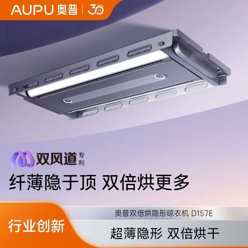 奥普电动晾衣架LED[新品D157E]照明四杆智能伸缩升降无线遥控全自动阳台晒衣机 双倍烘干+智控(全国)