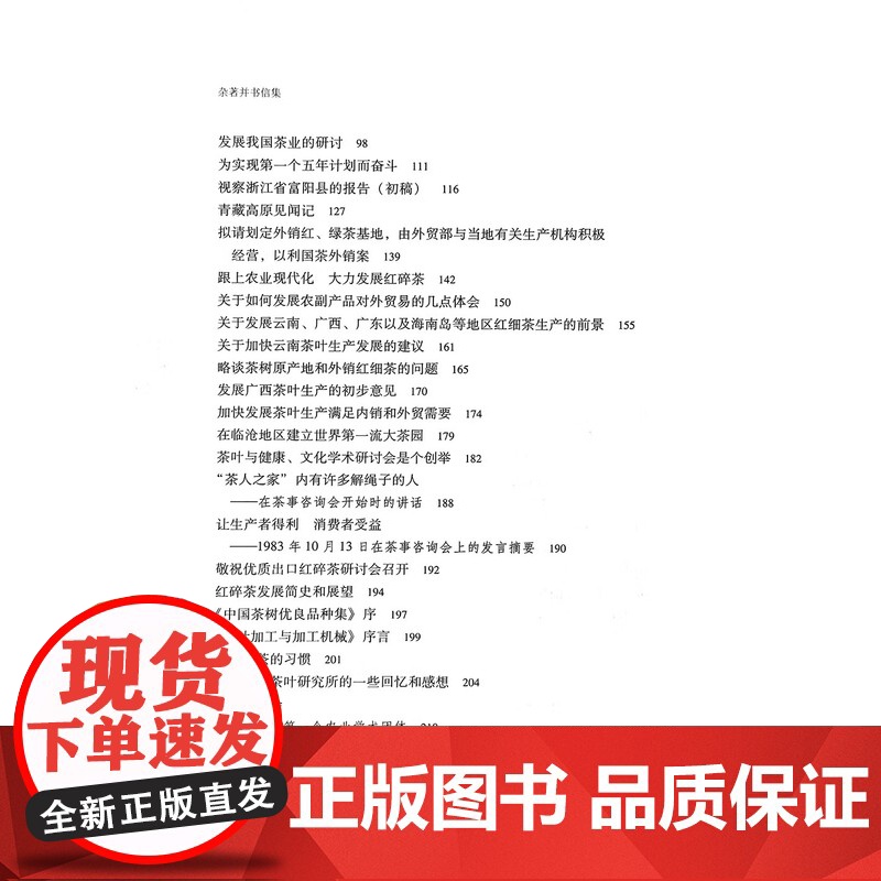 杂著并书信集(吴觉农集)(精) 吴觉农 著 中国农业出版社9787109305748高清大图