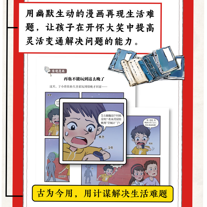 孙子兵法+趣味物理+趣味化学 [正版]抖音同款全2册漫画少年读诸葛亮与三十六计孙子兵法儿童版原著趣读36计小学生漫画国学