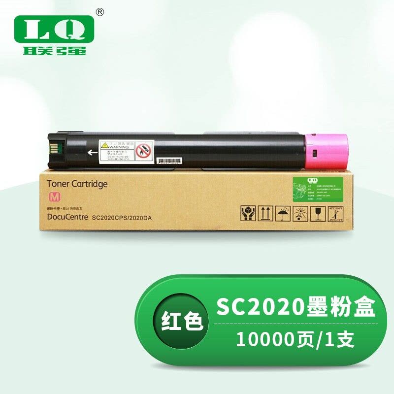 联强SC2020红色墨粉盒 适用富士施乐DocuCentre SC2020/2020CPS复印机碳粉图片