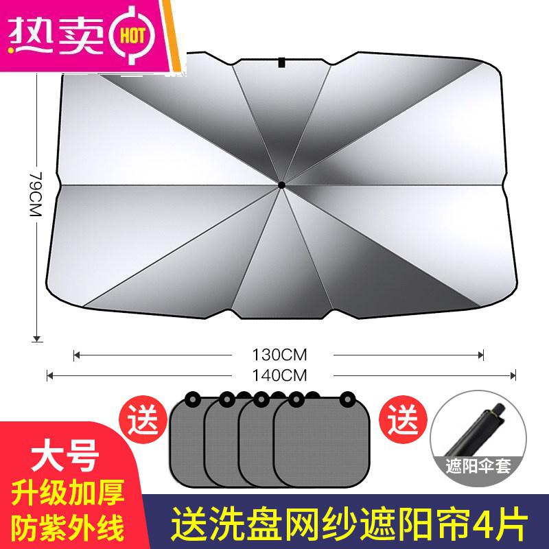 【补贴10%】汽车遮阳帘前挡风玻璃防晒隔热神器停车用车窗罩车载窗帘板遮阳伞 防紫外线加厚-大号★SUV三厢适用（送侧挡4张+皮套）