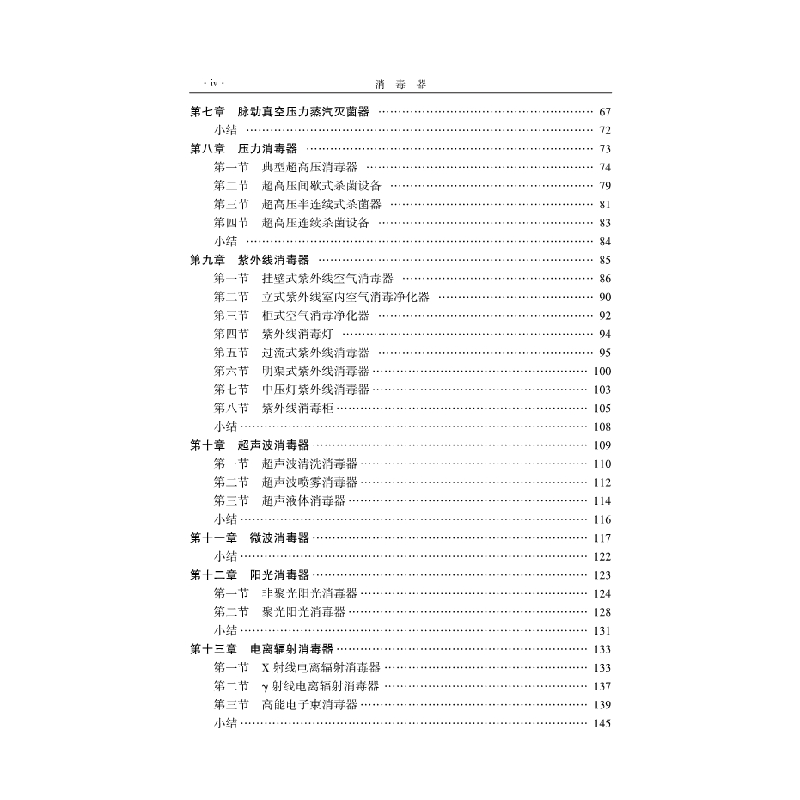 醉染图书消毒器9787030701589高清大图