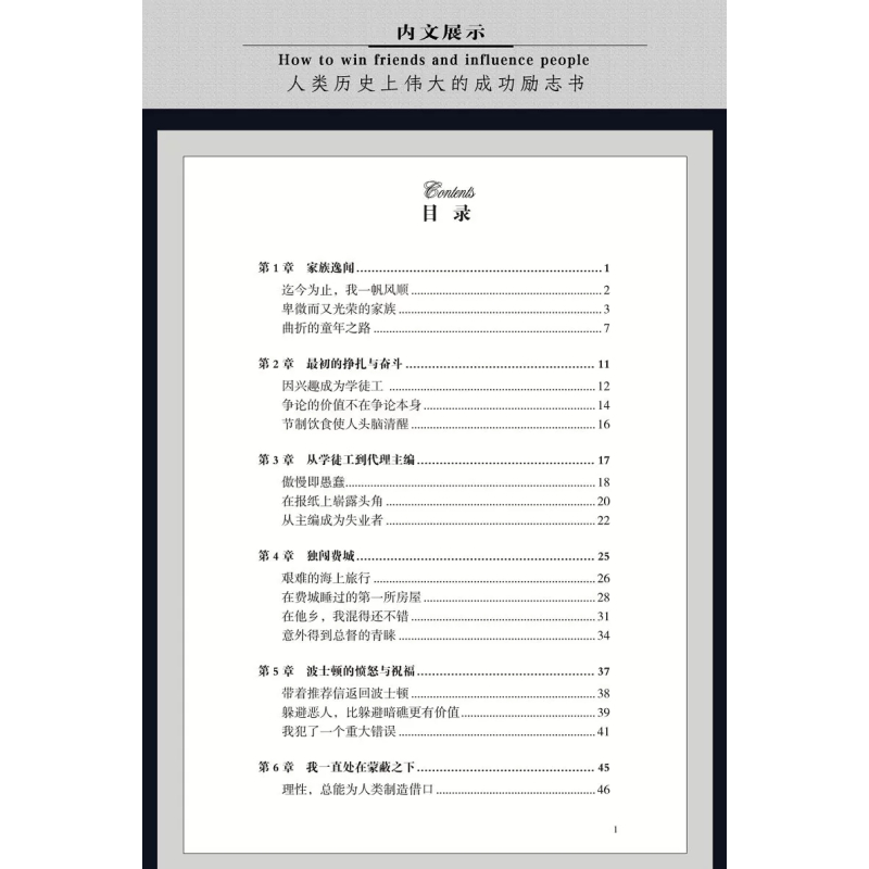 [正版] 富兰克林自传富兰克林著世界历史人物名人传记中小学生课外阅读书籍改变美国人命运的书籍富兰克林传经典文学作品