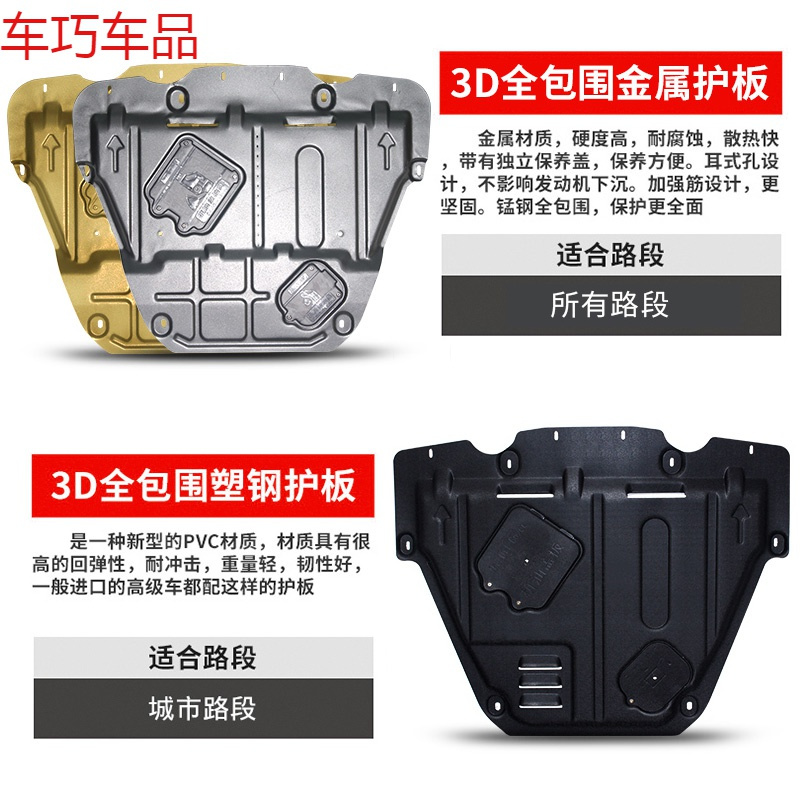 车巧 2019款荣威i6发动机护板适用于17 18款荣威i6底盘装甲挡板防护板