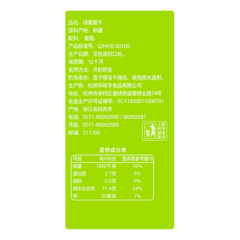 华味亨葡萄干400g*2袋