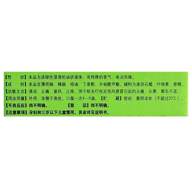 包邮/低至5.9元】水仙牌风油精6ml 清凉提神 驱蚊虫叮咬 止痒头晕