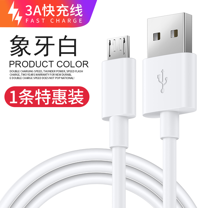 塔菲克(TAFIQ)安卓数据线高速usb通用充电器线快充闪充适用华为荣耀小米oppo1.5M/象牙白1条装