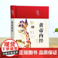 全3册抖音同款黄帝内经正版原文白话文版图解黄本草纲目易经皇帝内经全注全译彩图中医基础理论十二经脉揭秘与应用养生书籍