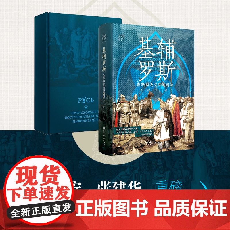 【】万有引力书系·基辅罗斯:东斯拉夫文明的起源
