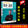 正版 榜样的力量 比尔盖茨 用软件统治电脑的人 比尔盖茨传记 书籍 青少年版 世界名人传记书籍 区件