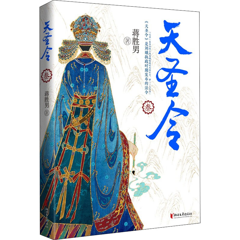 天圣令(3)