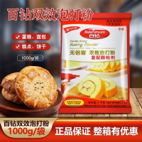 安琪百钻泡打粉1kg整箱复配膨松剂烘焙蛋糕无铝害双效泡打粉