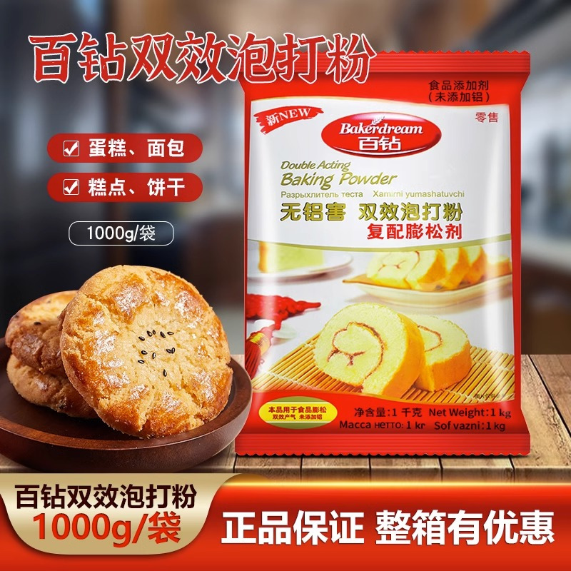 安琪百钻泡打粉1kg整箱复配膨松剂烘焙蛋糕无铝害双效泡打粉
