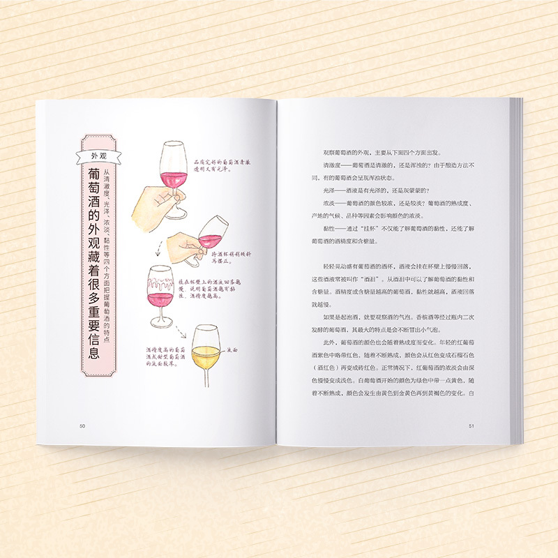 [醉染正版]爱上葡萄酒 Tamy 从入门到进阶每天懂一点葡萄酒小知识22款经典葡萄酒讲解 红酒书 葡萄酒品鉴选购配餐指南