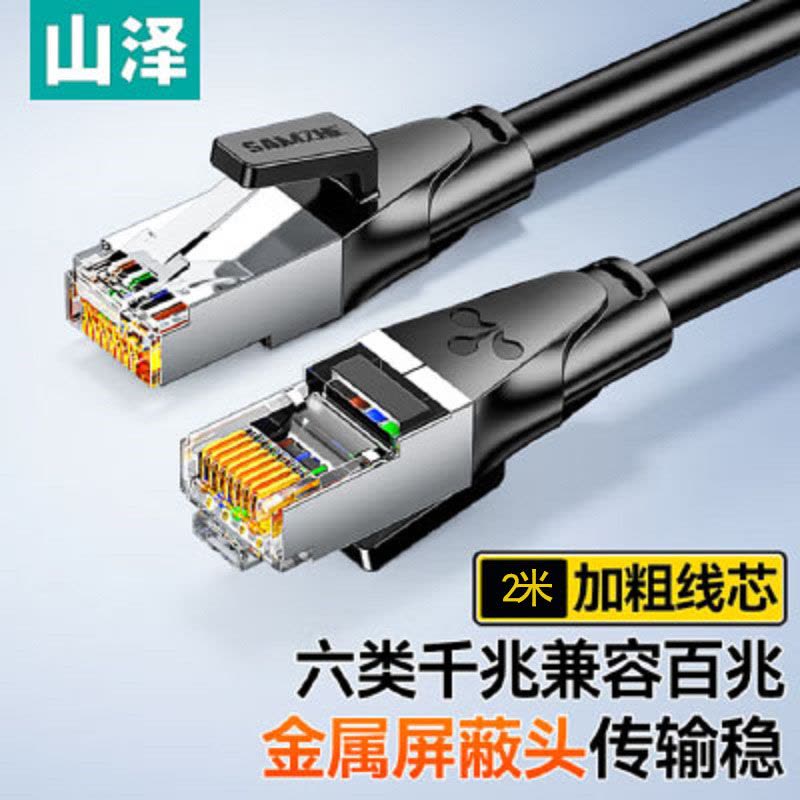 山泽 六类网线 2米千兆高速宽带线 CAT6类家用电脑路由器5g网络工程监控线8芯成品跳线2.5g黑色 WD6020图片
