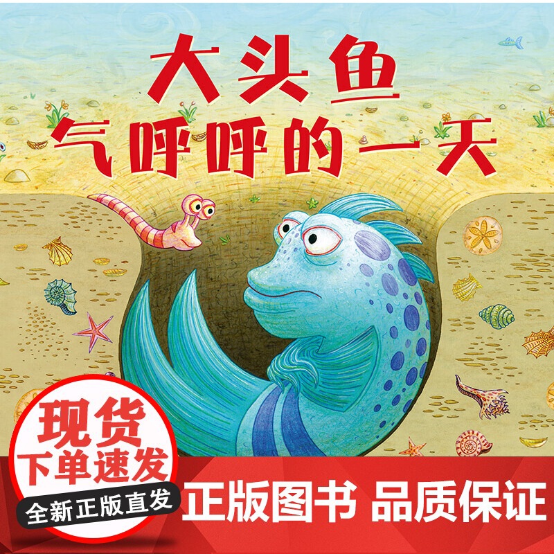 大头鱼气呼呼的一天 麦克米伦世纪高清大图