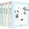 醉染图书《名家小全集》(4册)9787545549904