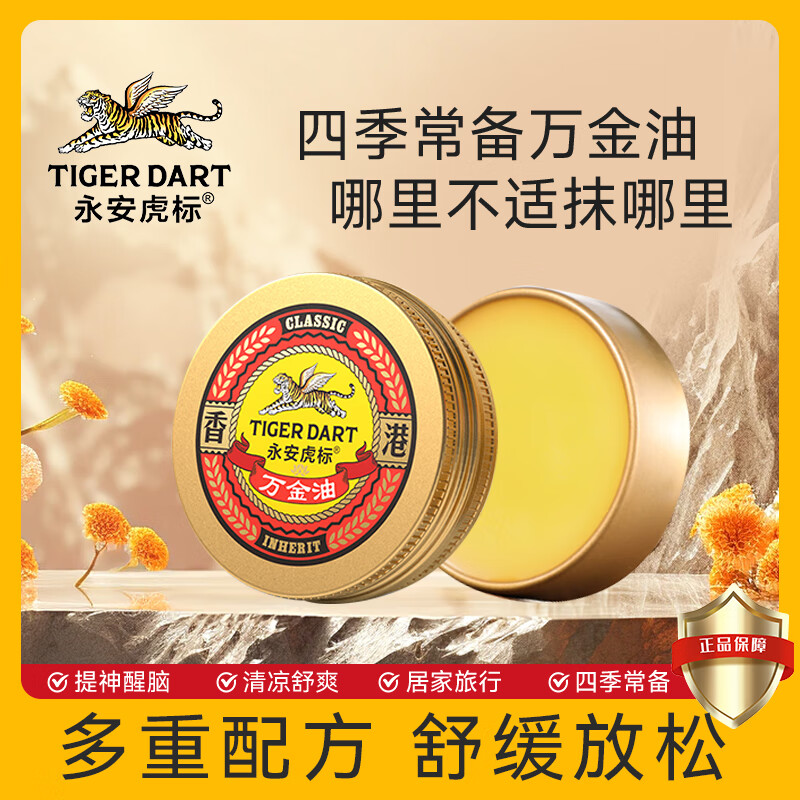 永安虎标/万金油10g高清大图