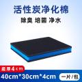 鱼缸过滤棉生化棉过滤材料加厚高密度净水活性炭水族箱海棉洗不烂_1_549 默认尺寸 超厚活性炭净化棉（40cm*30cm*4cm）1片装/包