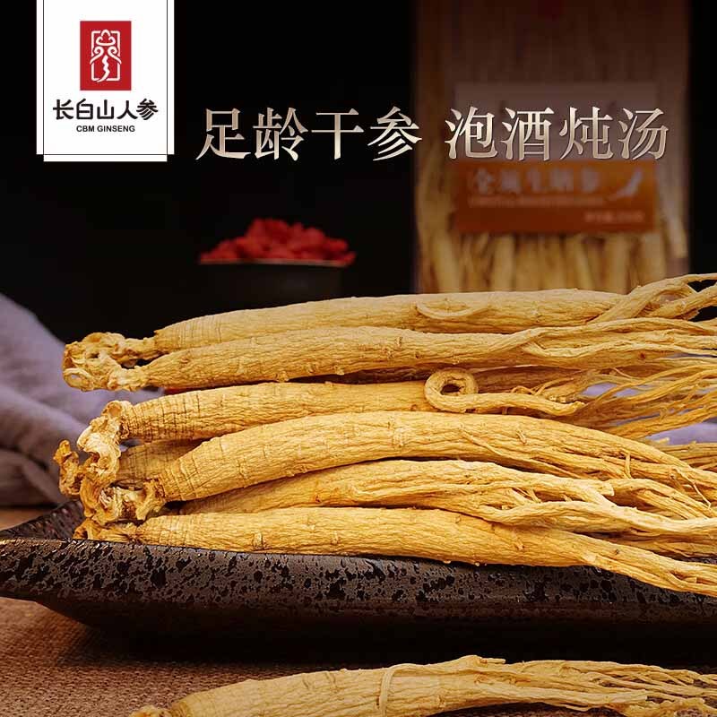 长白山人参全须生晒参亚克力盒30-35全须生晒参200g*1盒