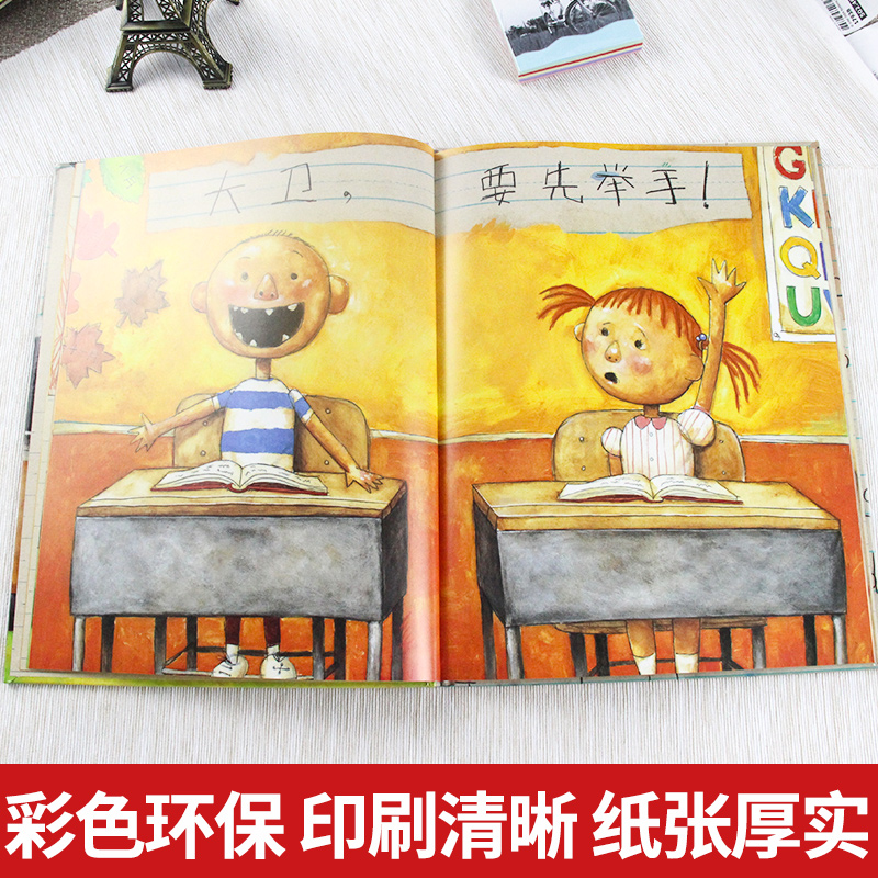 [正版]大卫上学去 启发精选国际大师名作绘本 3-6儿童文学读物童话故事书启蒙教育绘本图画书籍早教启蒙书 河北教育出版高清大图