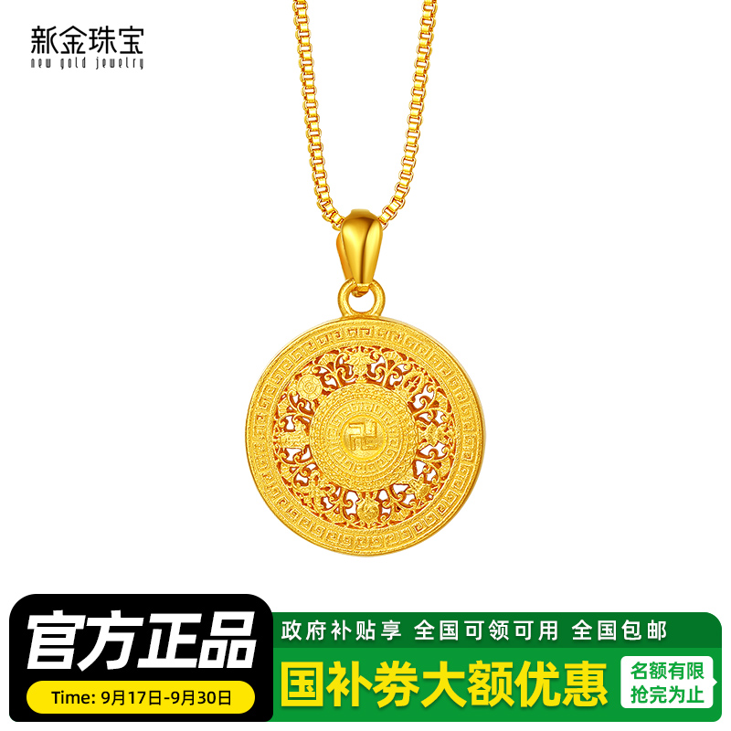 新金珠宝 黄金项链吊坠女 足金吊坠 七夕送礼520高清大图