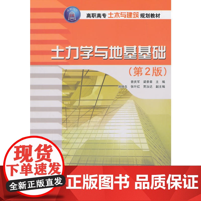 土力学与地基基础(第2版)高清大图