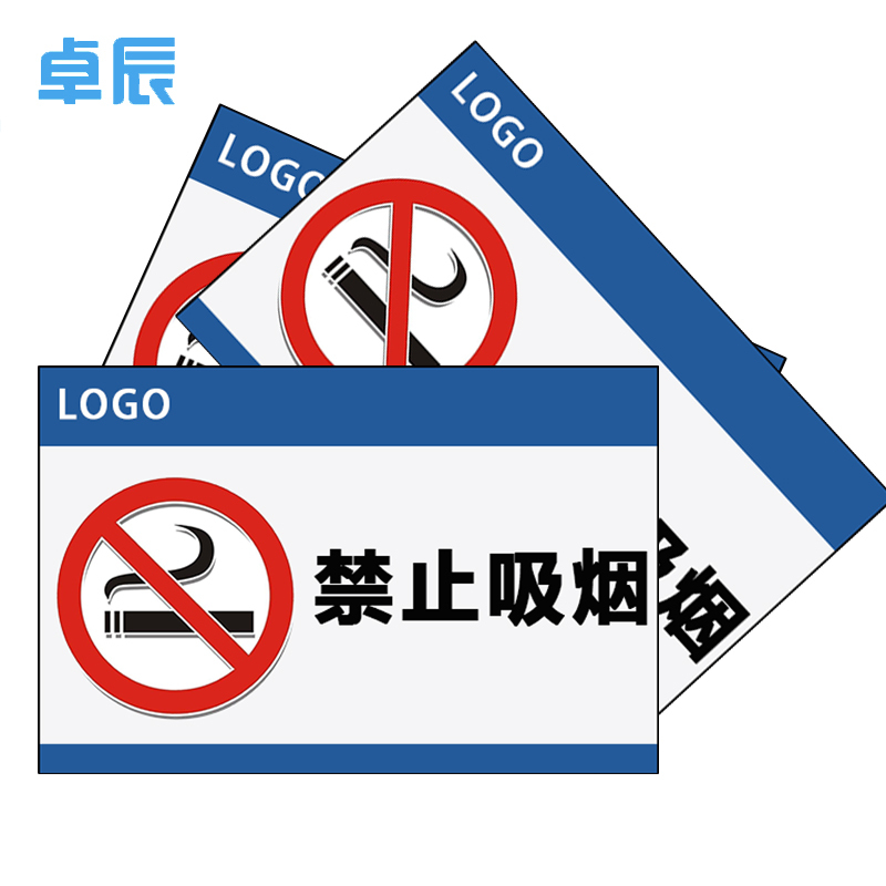 卓辰Z-402BG 禁止吸烟 铝板贴 带背胶 2张/套带背胶（单位：套）