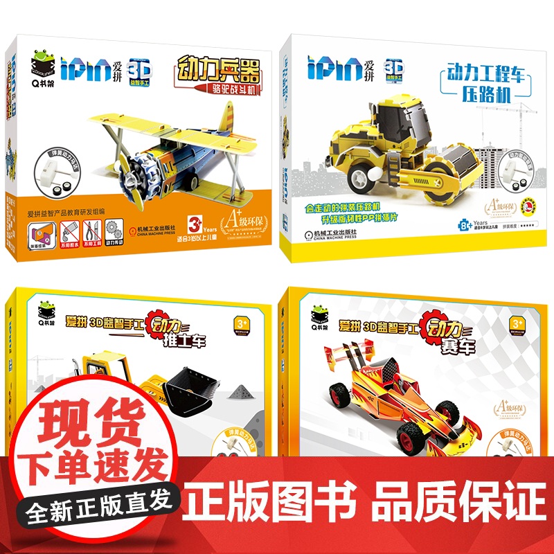 套装 爱拼 3D益智手工 动力车套装(赛车+推土车+压路机+骆驼战斗机) 拼图书 手工 折页图册 精美明信片 馈赠礼高清大图