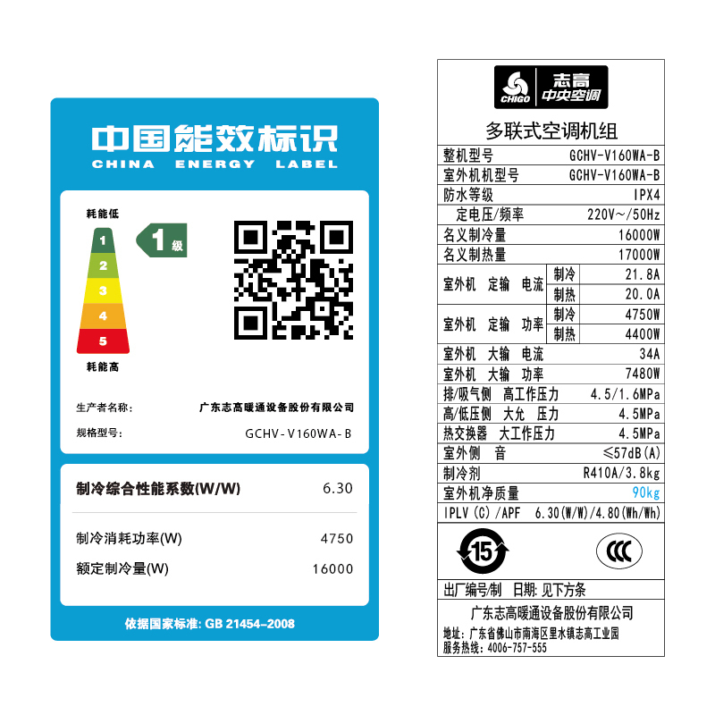 志高(CHIGO)集威系列多联机中央空调一拖六 大6匹变频冷暖 1级能效 115-165㎡ GCHV-V160WA-B