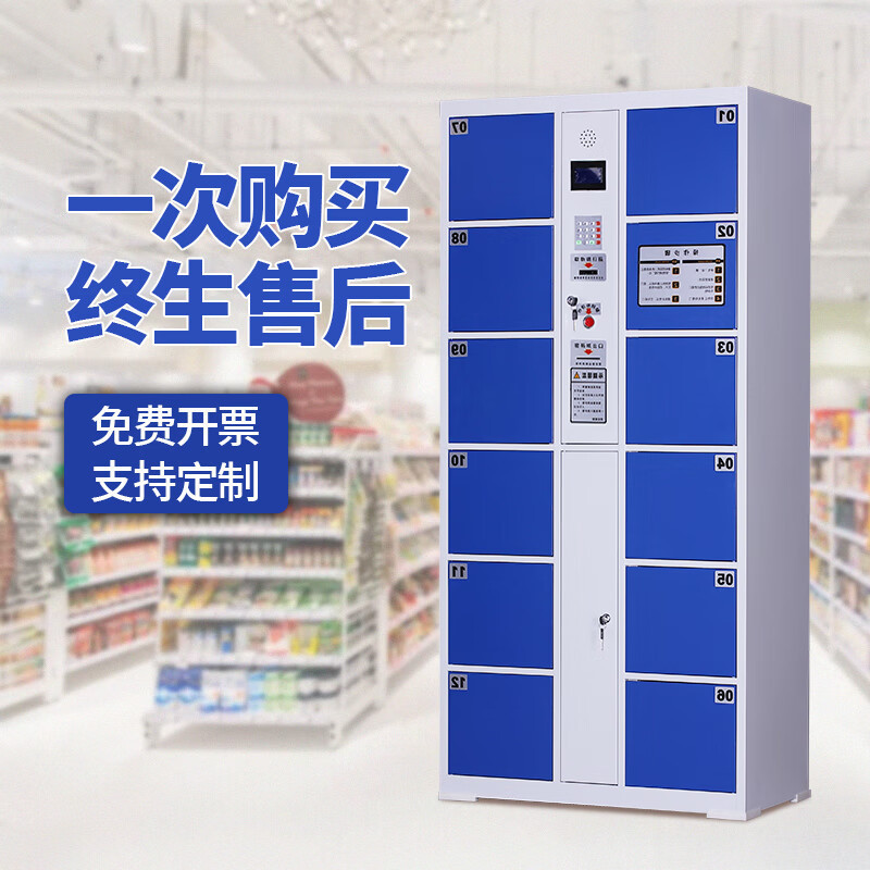 御璟 宇威电子存包柜 超市商场密码寄存包柜条码型12门TW-DZCBGTM01